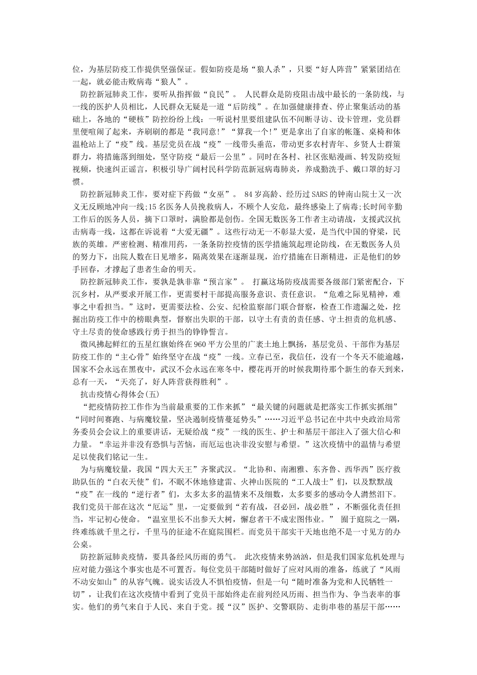 最新抗击新冠疫情心得体会范文大全5篇_第3页