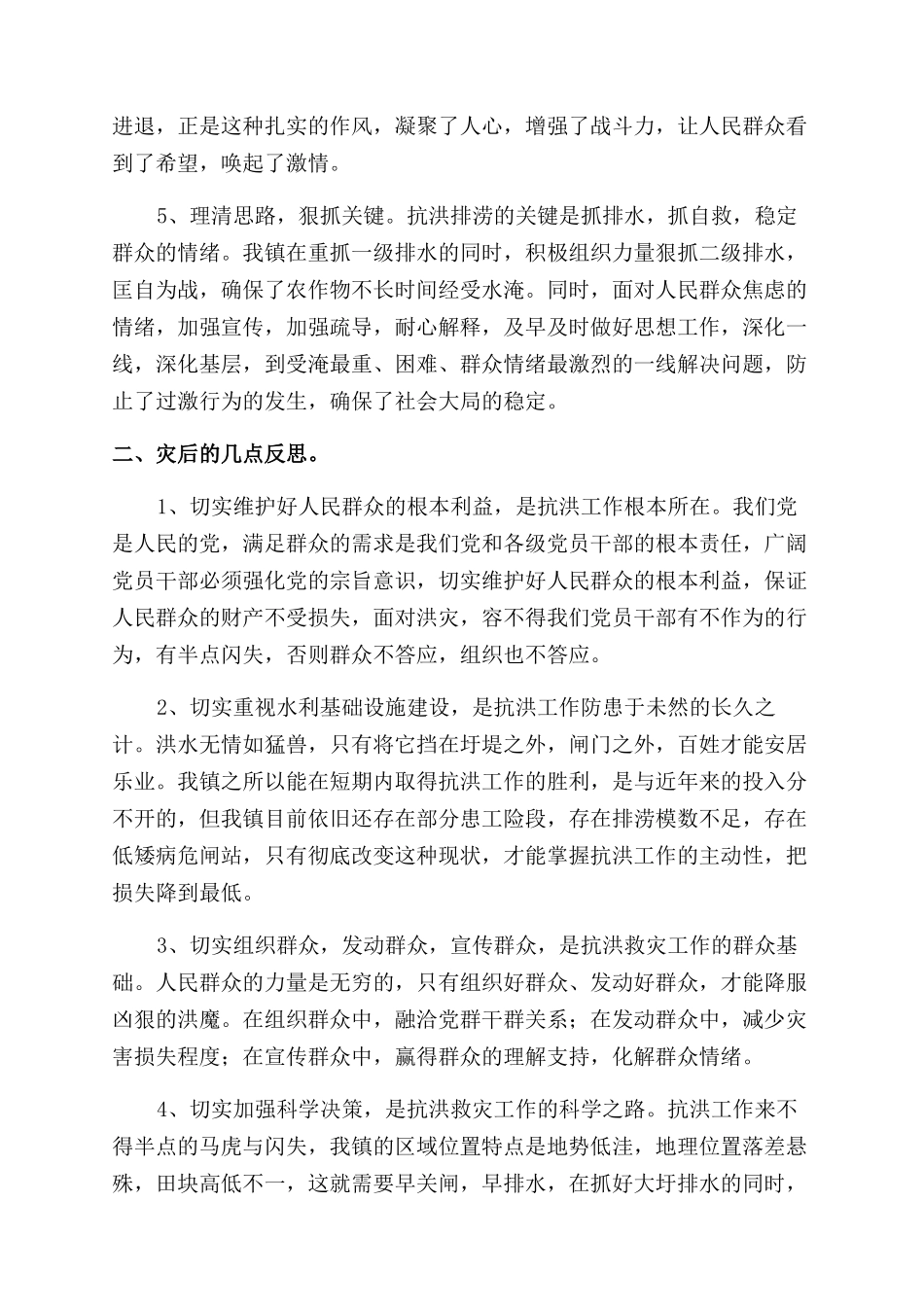 最新抗洪救灾心得体会范文锦集_第2页