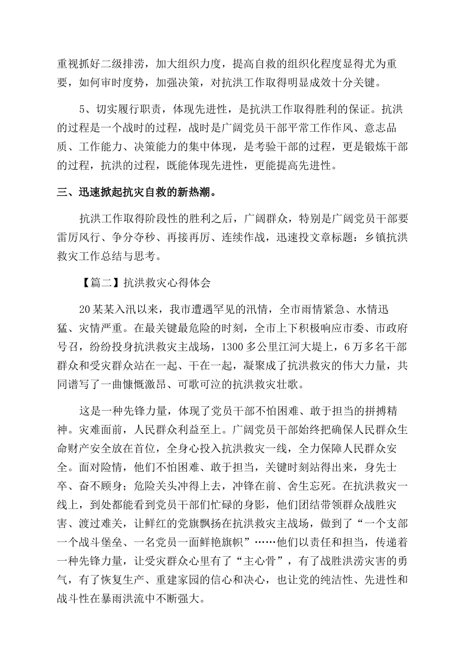 最新抗洪救灾心得体会范文锦集_第3页