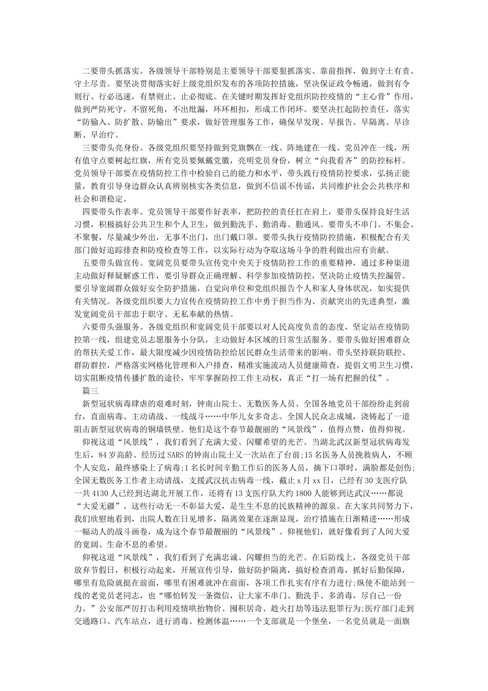 最新抗击疫情个人心得体会例文大全20245篇_第2页