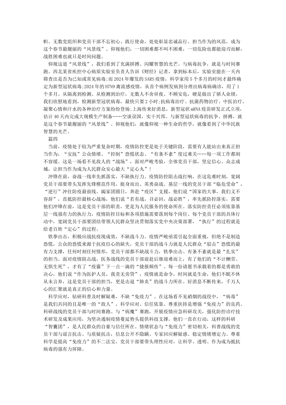 最新抗击疫情个人心得体会例文大全20245篇_第3页