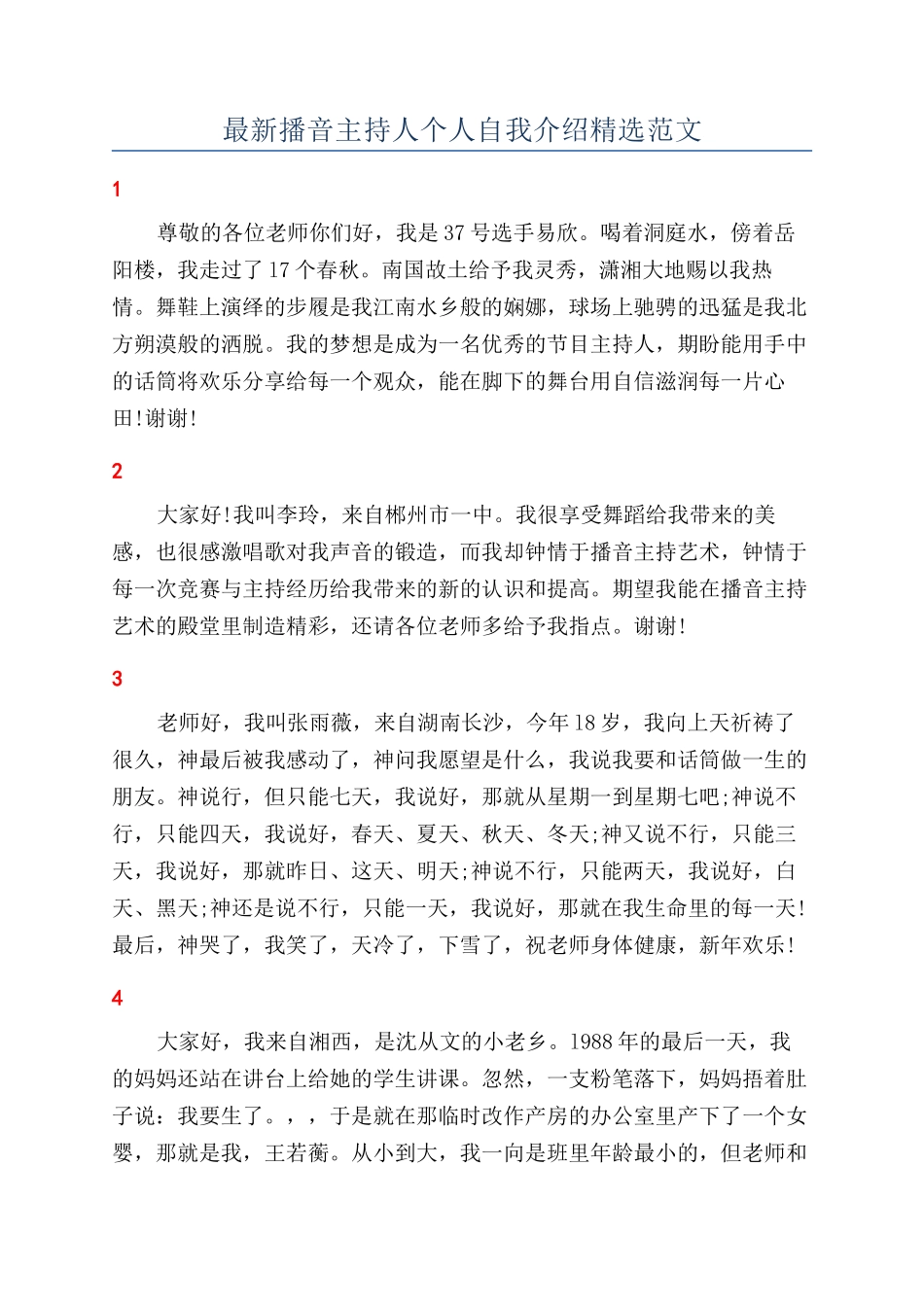 最新播音主持人个人自我介绍精选范文_第1页