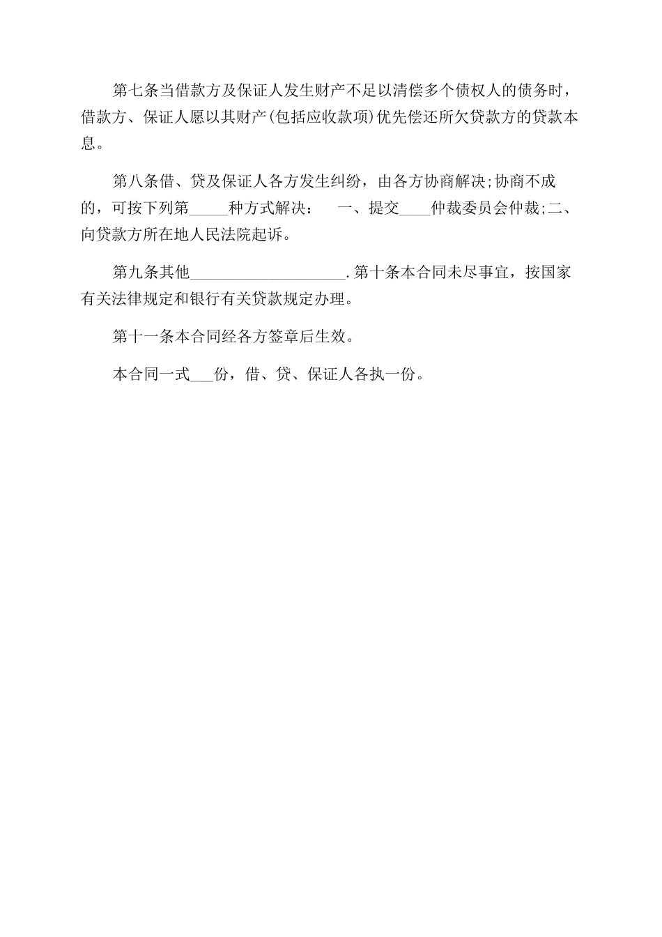 最新担保借款合同范本参考_第2页