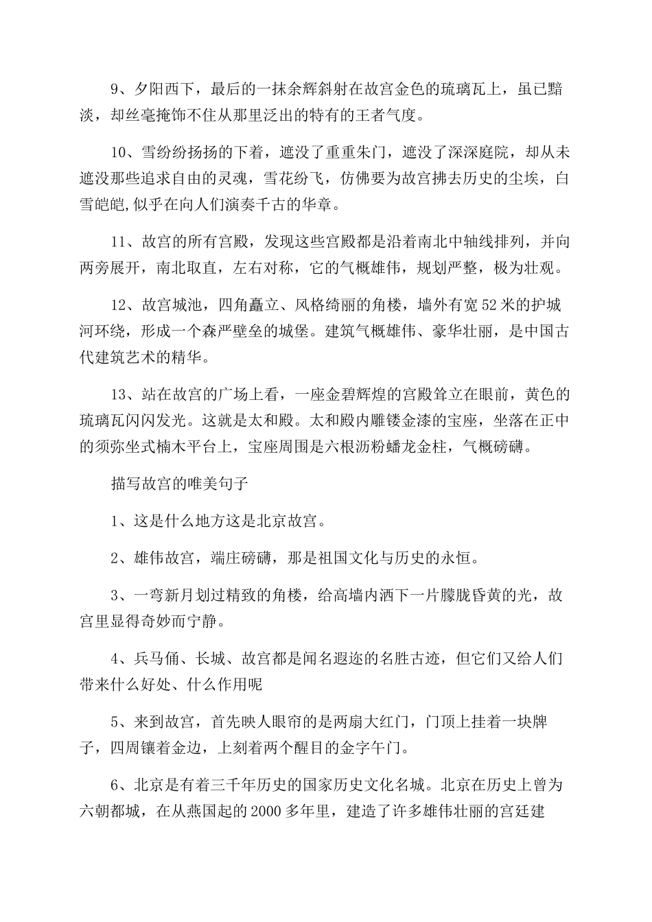 最新描写故宫的句子大全_第2页