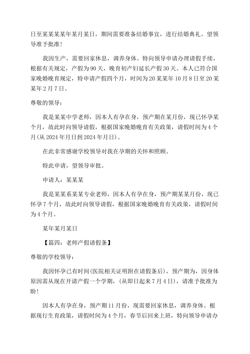 最新教师产假请假条模板大全_第2页