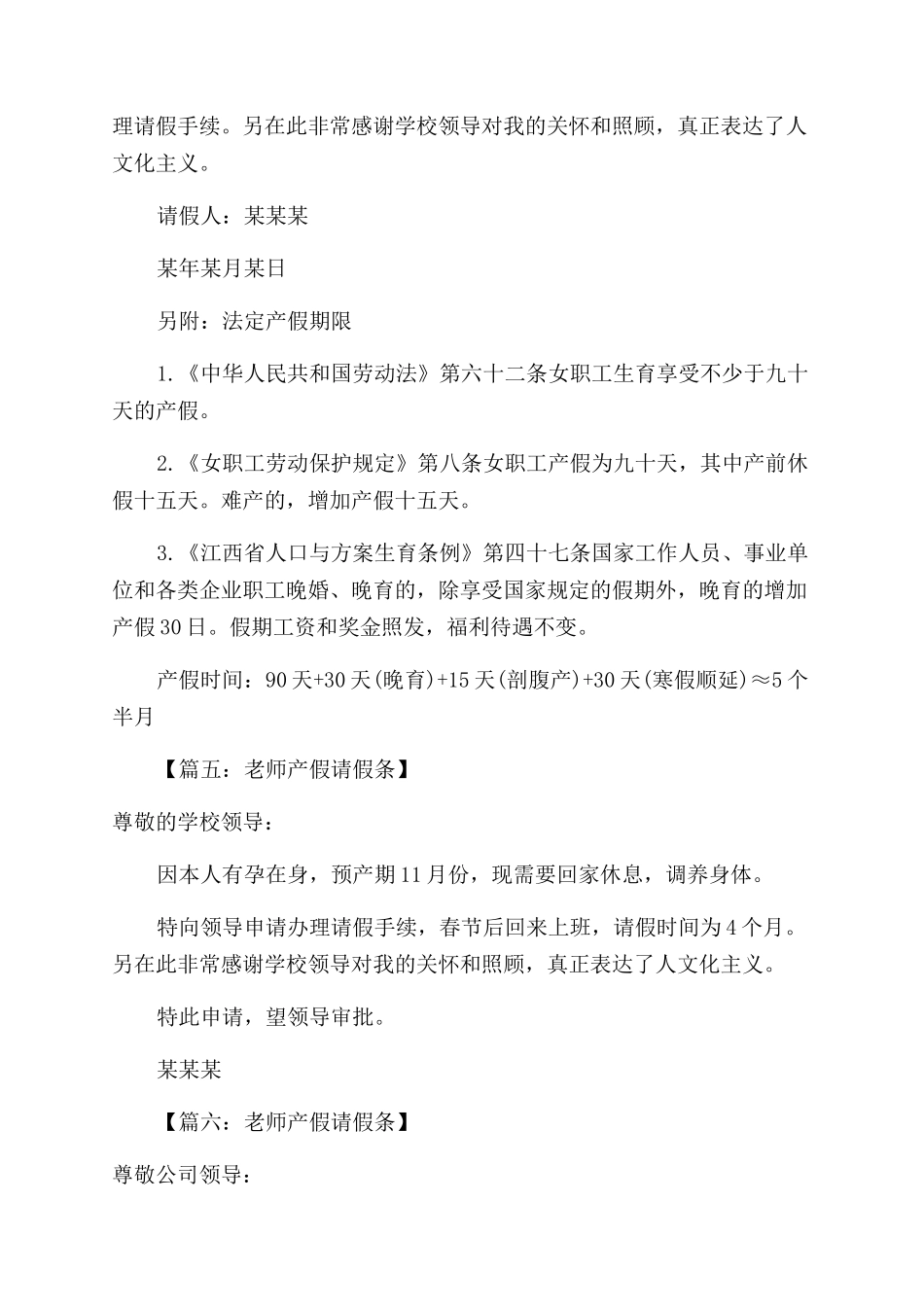最新教师产假请假条模板大全_第3页