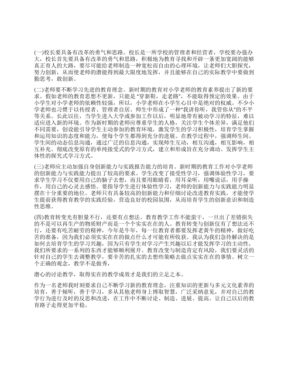 最新教师寒假学习总结范文_第1页