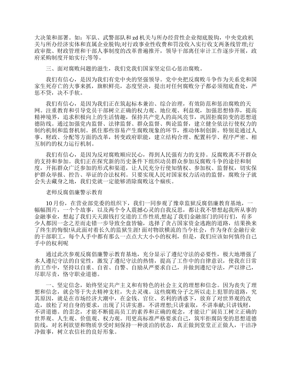 最新教师反腐倡廉警示教育心得_第2页
