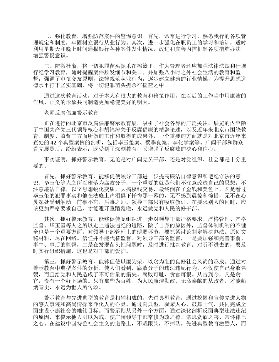 最新教师反腐倡廉警示教育心得_第3页
