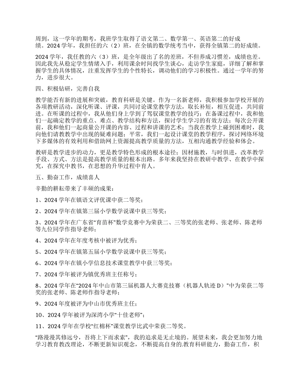 最新教师晋升述职报告_第3页