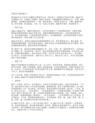 最新教师晋升述职报告
