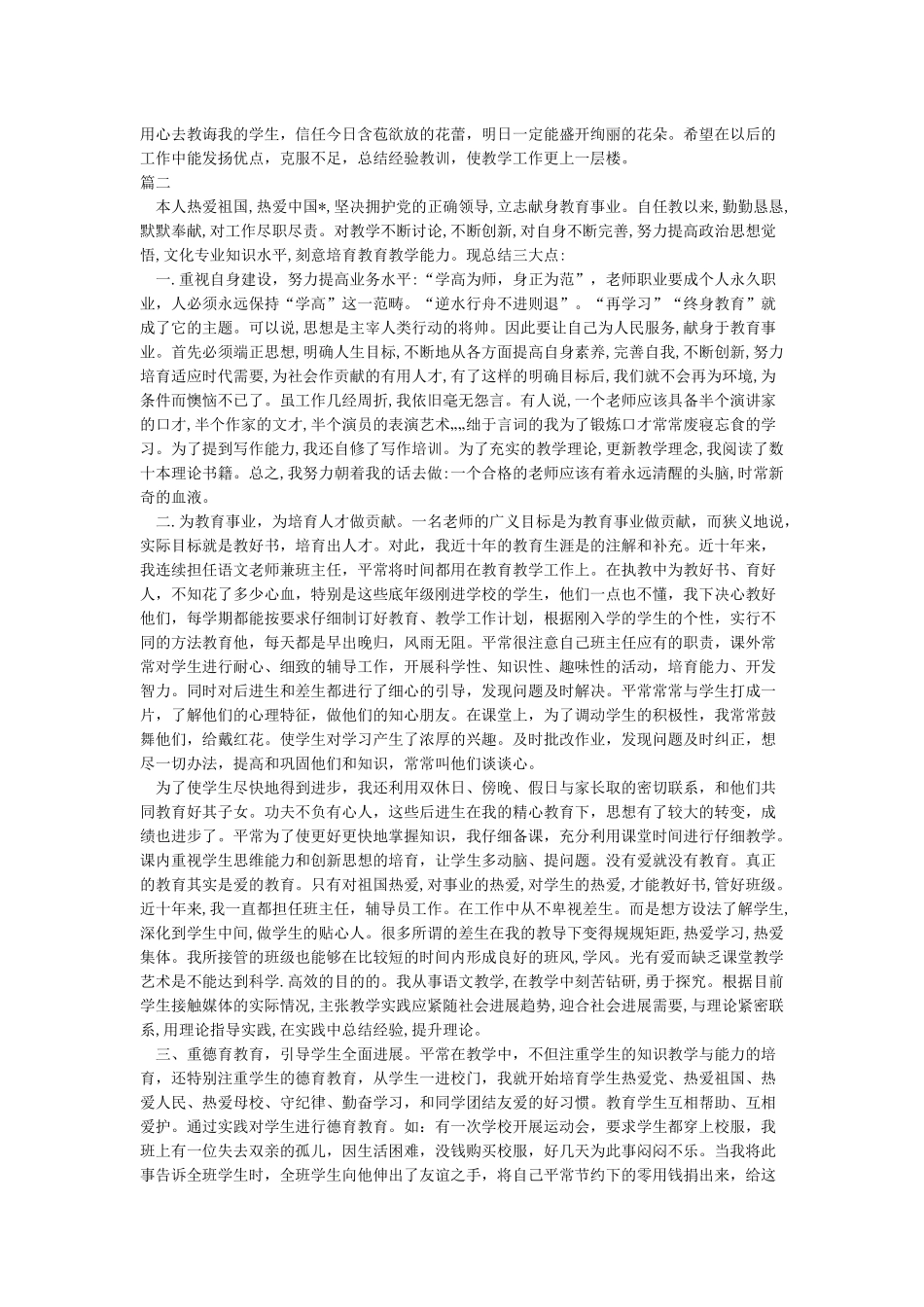 最新教师师德表现自我评价_第2页