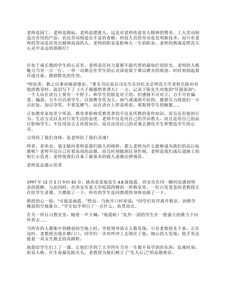 最新教师节学生演讲稿_第1页