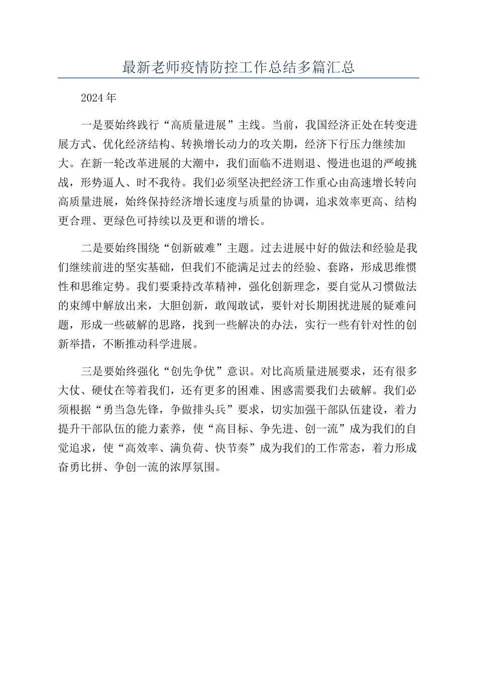 最新教师疫情防控工作总结多篇汇总_第1页