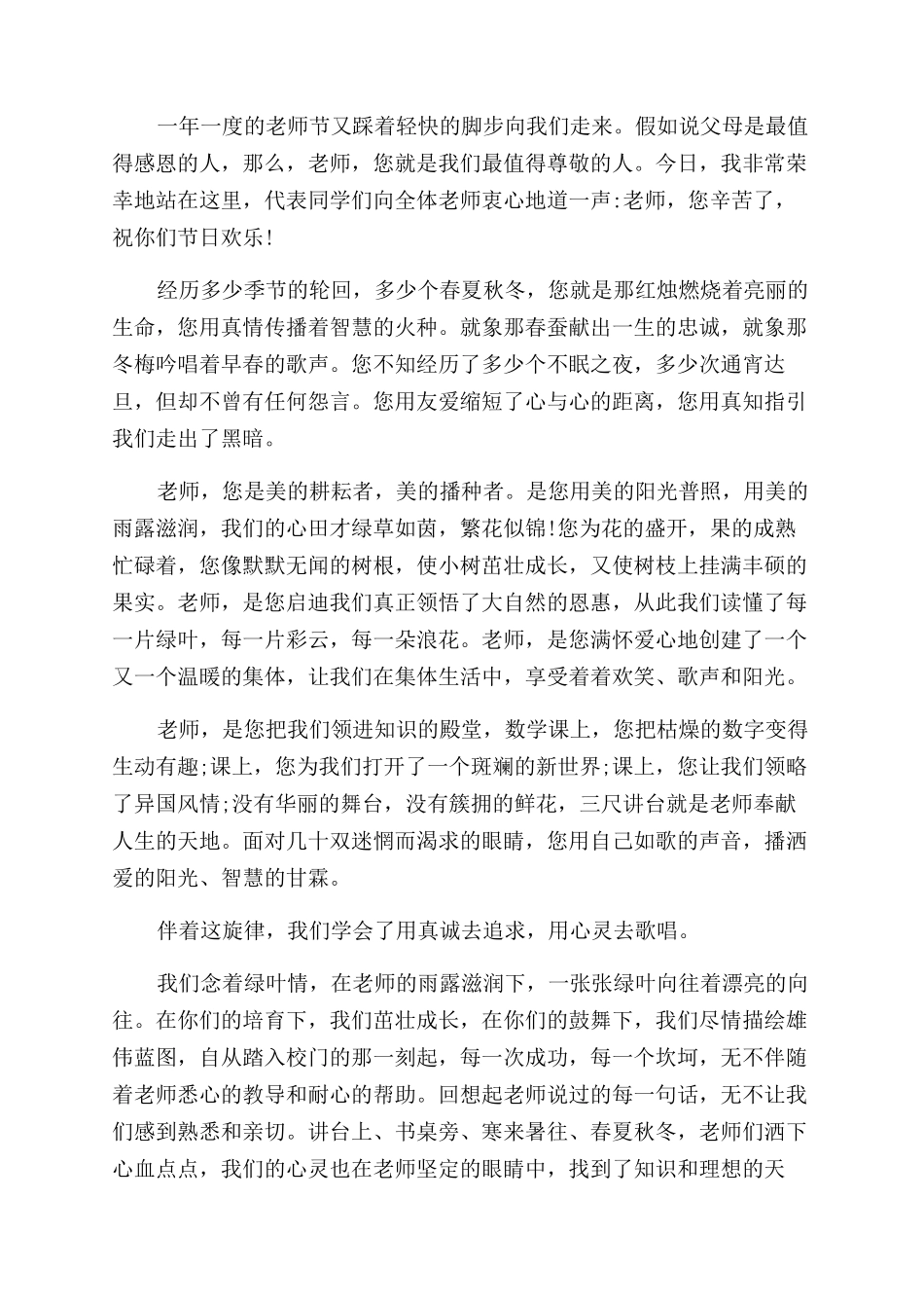 最新教师节学生演讲稿范文600字汇总五篇_第2页