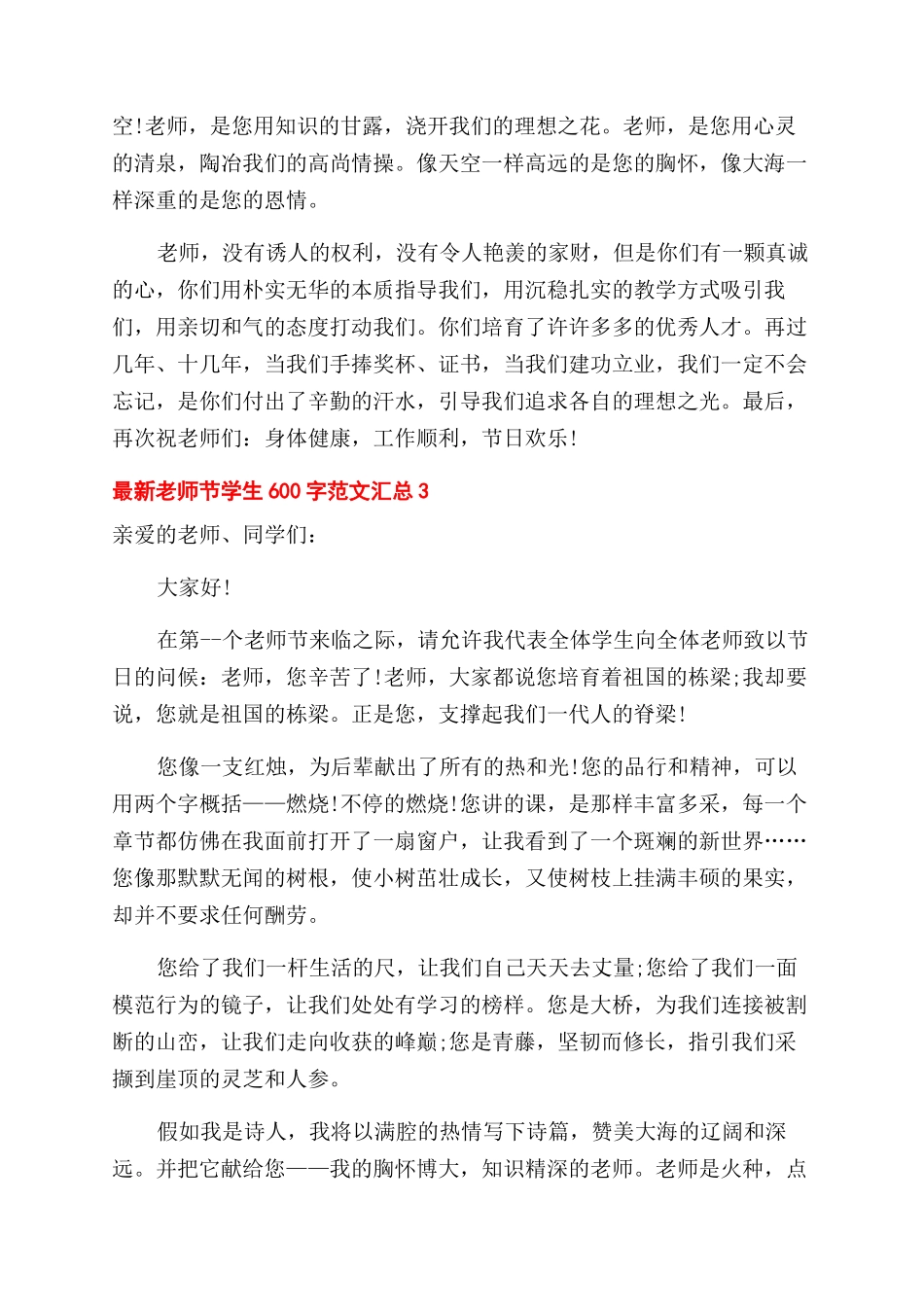 最新教师节学生演讲稿范文600字汇总五篇_第3页
