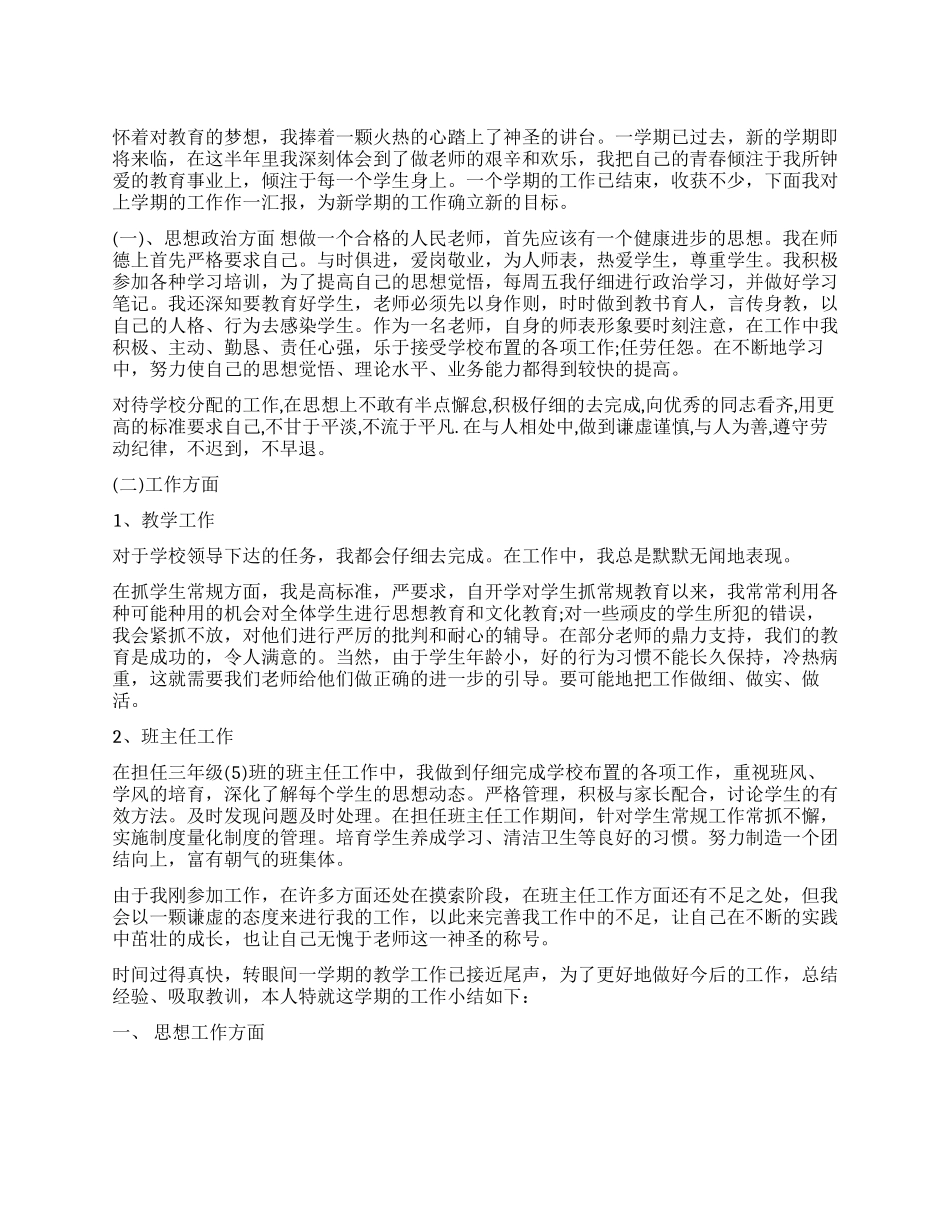 最新教师述职报告书_第1页