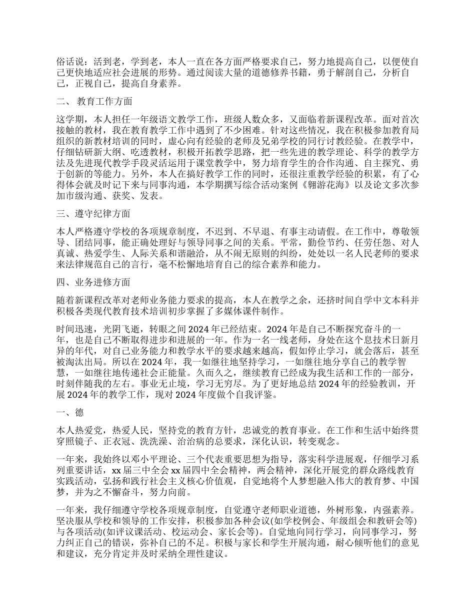最新教师述职报告书_第2页