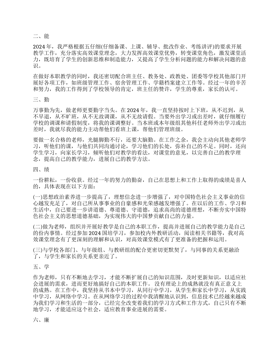 最新教师述职报告书_第3页