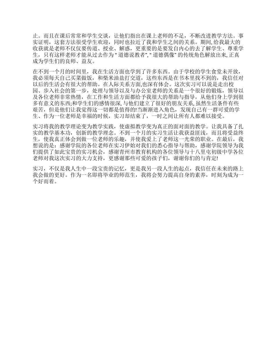 最新教育实习调查报告_第3页