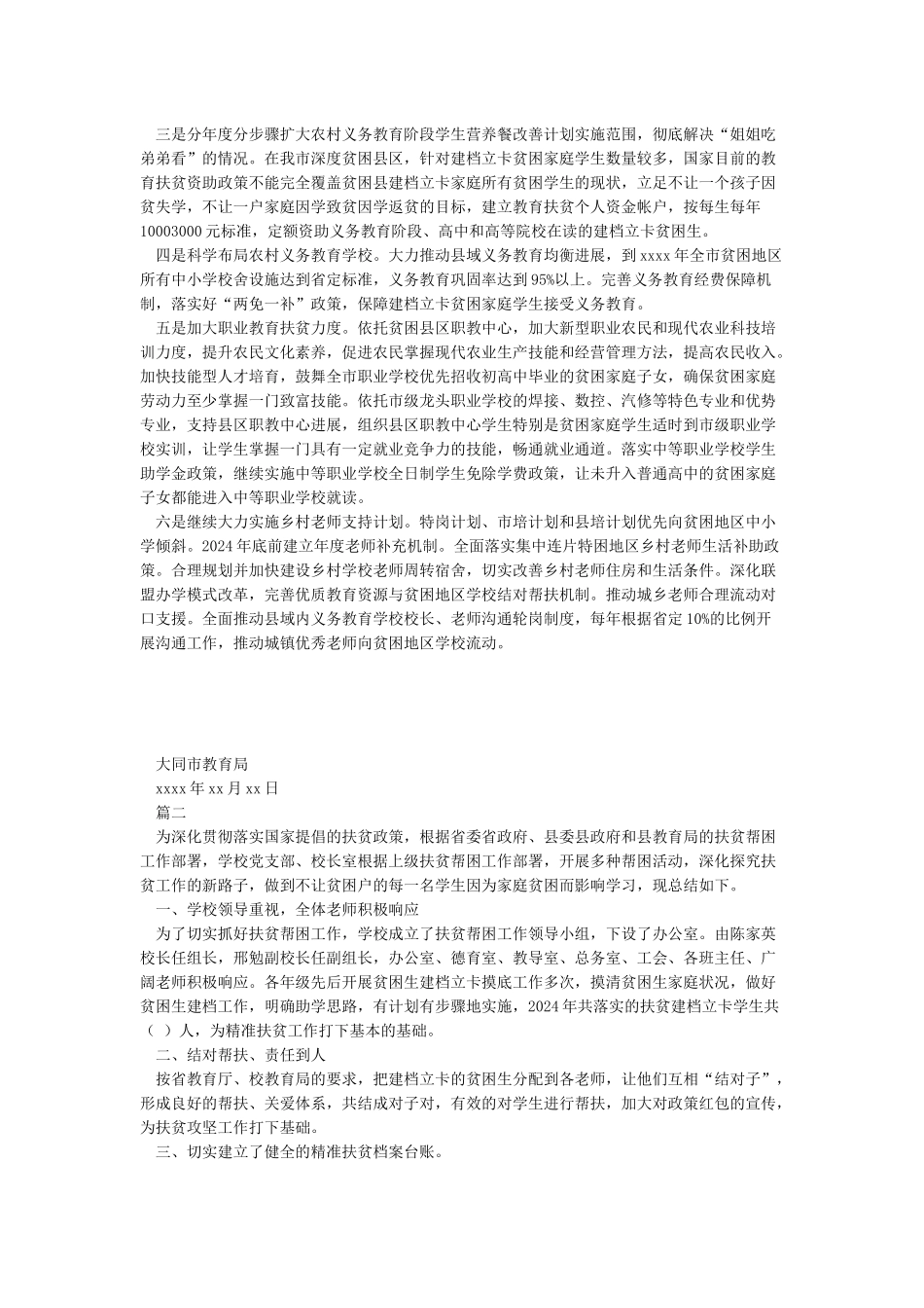 最新教育系统脱贫攻坚工作总结_第3页