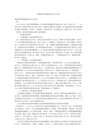最新教育系统脱贫攻坚工作总结