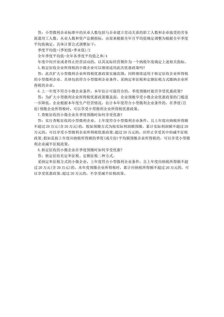 最新教育费附加减免规定_第2页