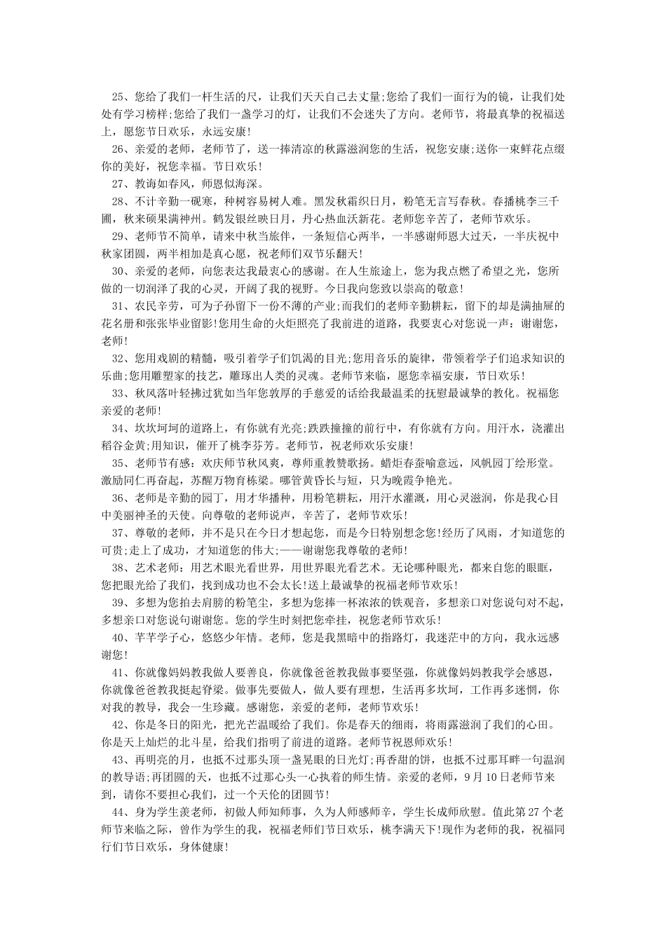 最新教师节贺卡祝福语大全_第3页