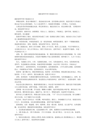最新教师节贺卡祝福语大全