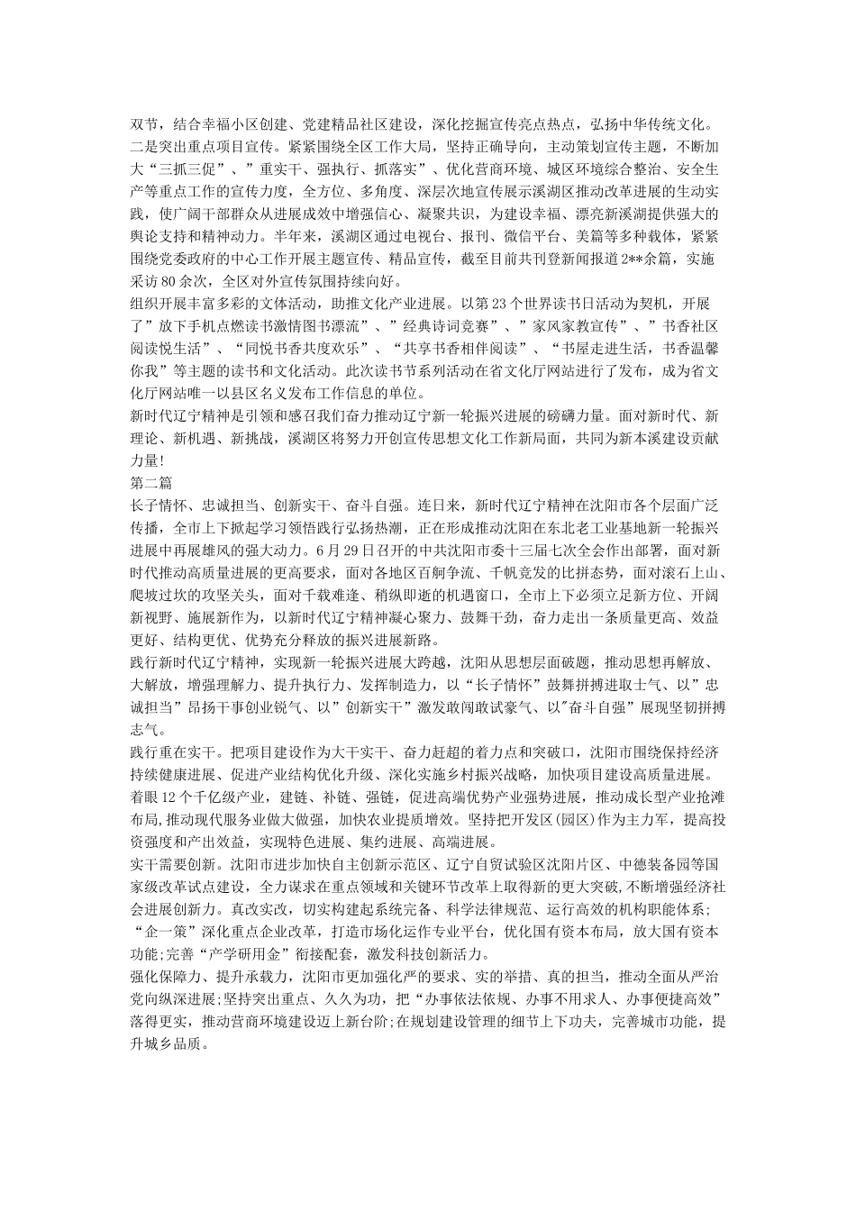 最新整理学习新时代辽宁精神心得体会六篇_第2页