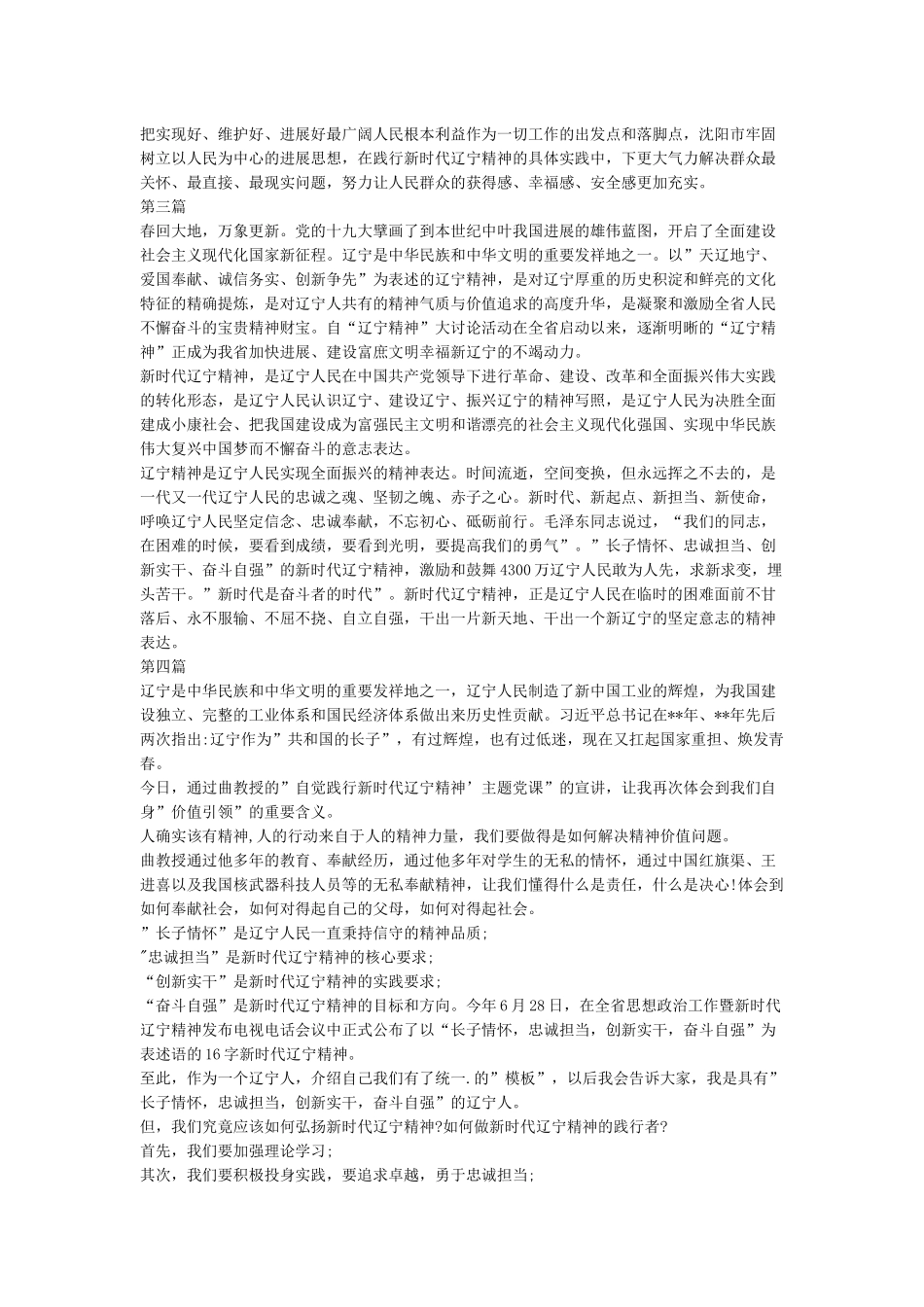 最新整理学习新时代辽宁精神心得体会六篇_第3页