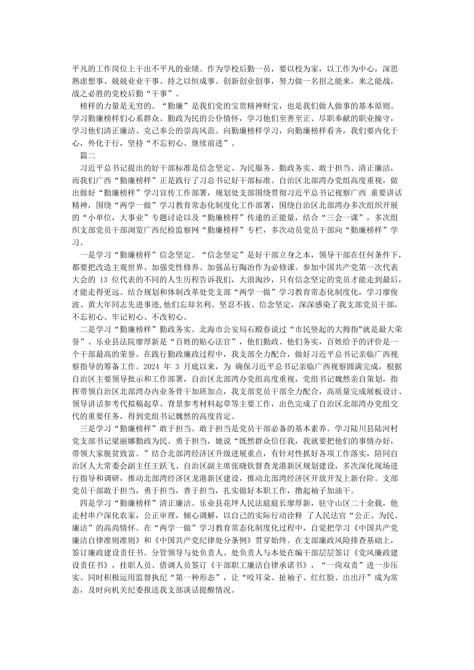 最新整理学习勤廉榜样人物先进事迹心得体会8篇_第2页