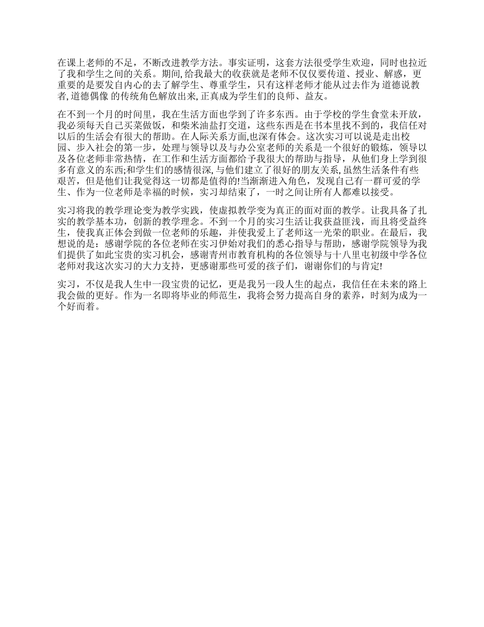 最新教育实习调查报告模板_第3页