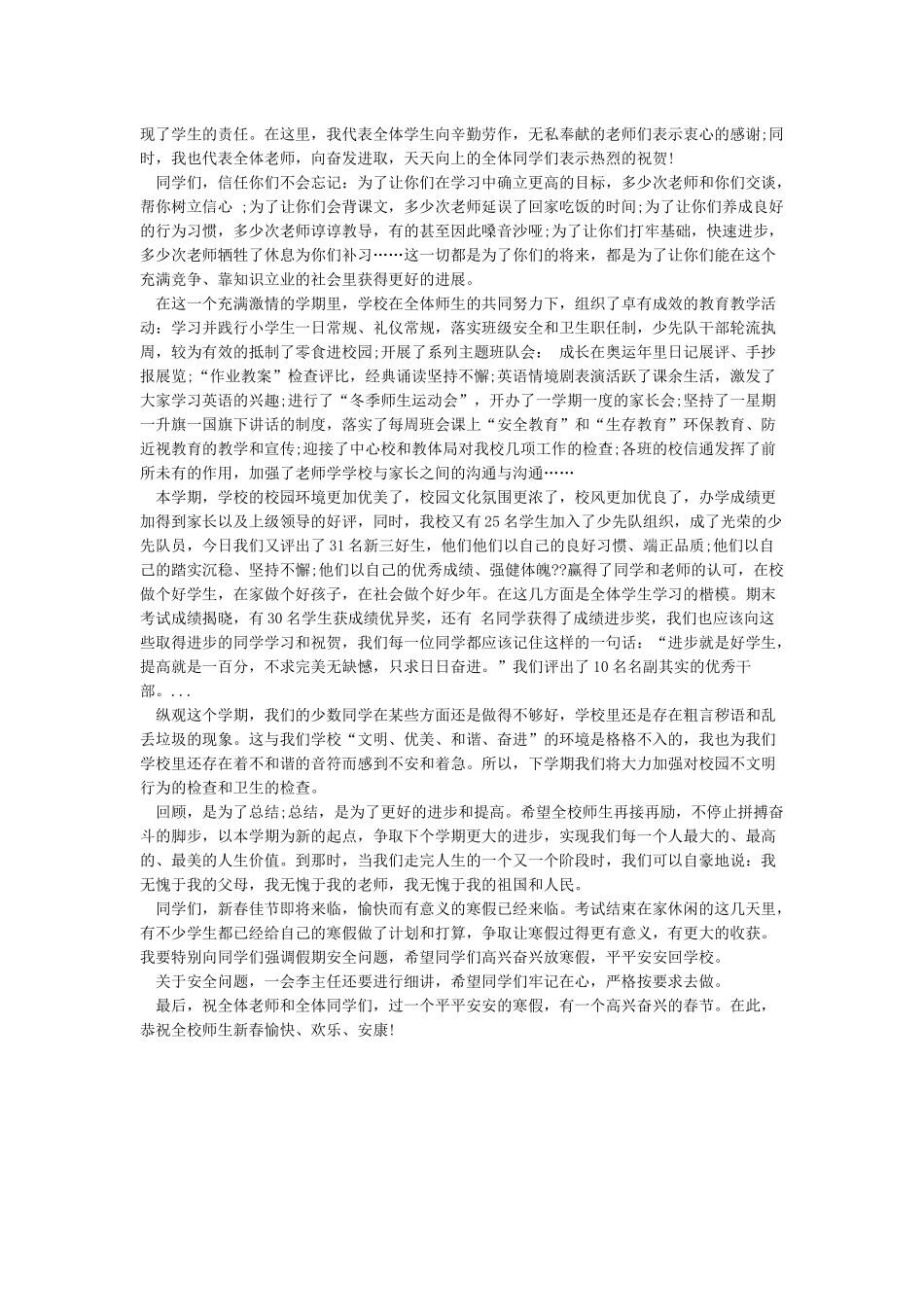 最新散学典礼校长讲话稿_第3页