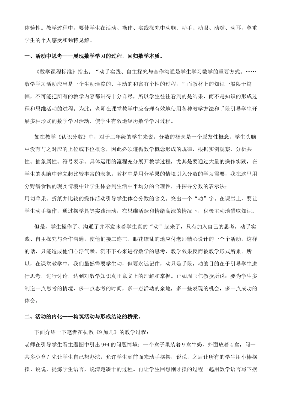 最新整理小学教师教学叙事（40篇）值得一看_第2页