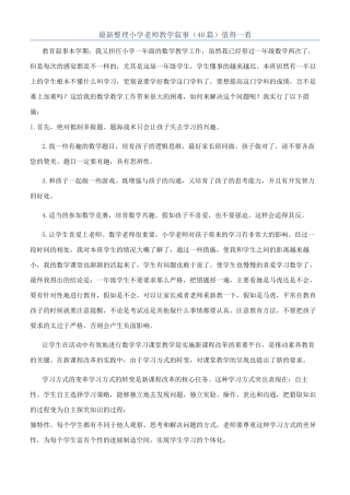 最新整理小学教师教学叙事（40篇）值得一看