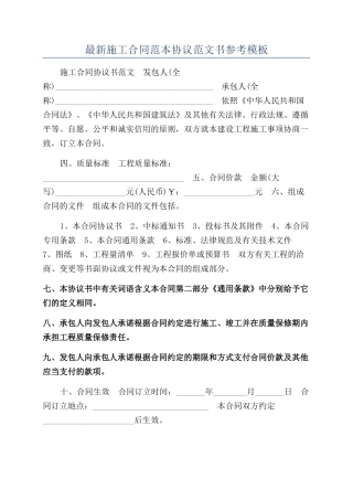 最新施工合同范本协议范文书参考模板