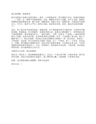 最新新闻评论员的检讨书