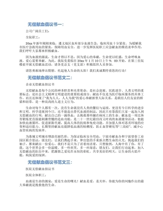最新无偿献血倡议书范文合集4篇
