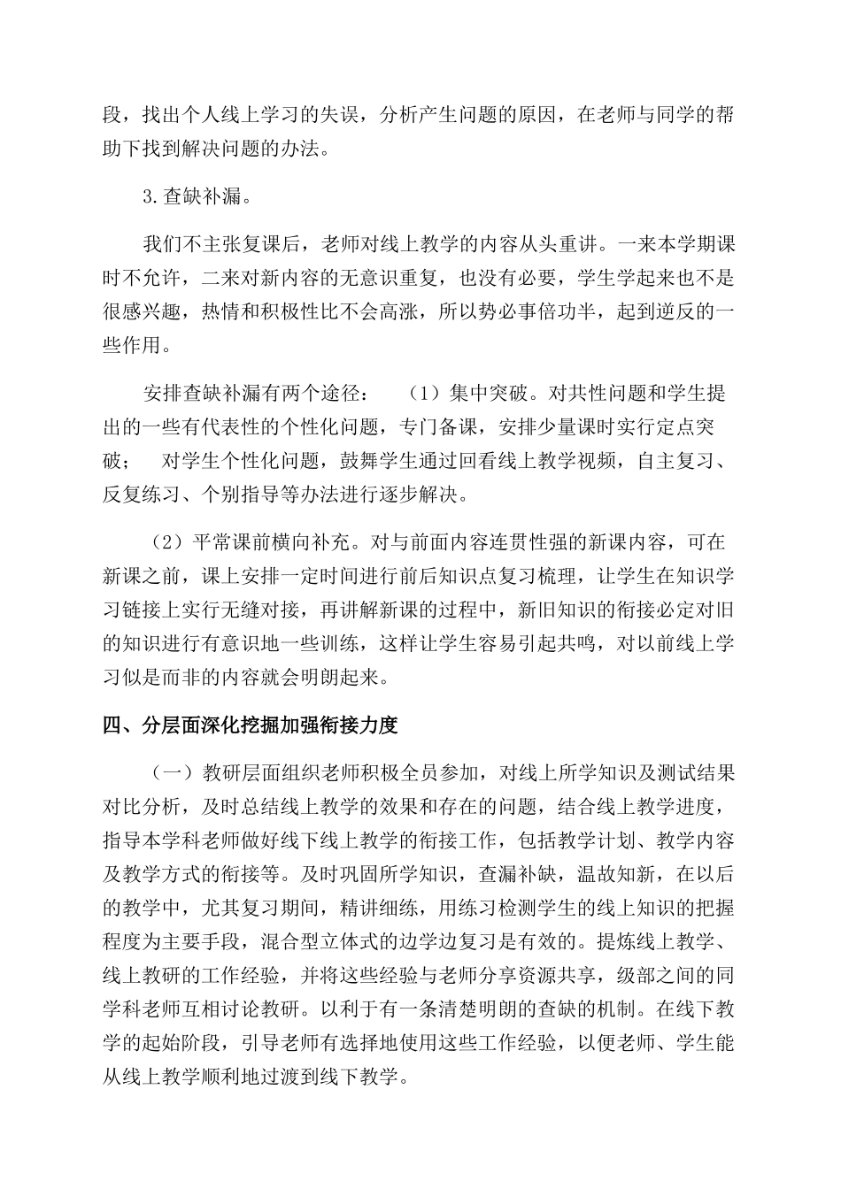 最新春季开学线上教学与线下教学衔接计划_第2页