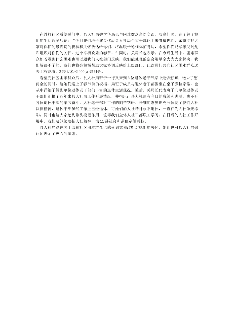 最新春节慰问困难群众简报大全_第2页