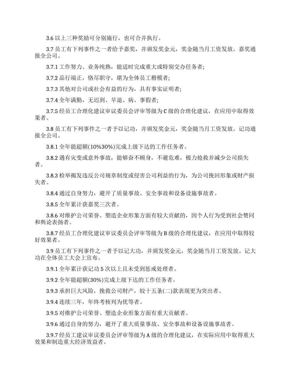最新晨会奖惩制度范文_第3页