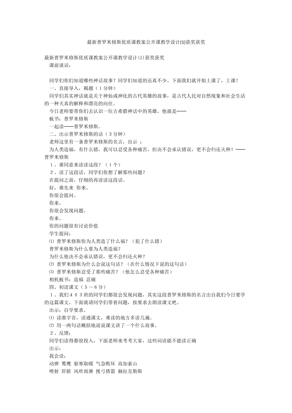 最新普罗米修斯优质课教案公开课教学设计获奖获奖_第1页