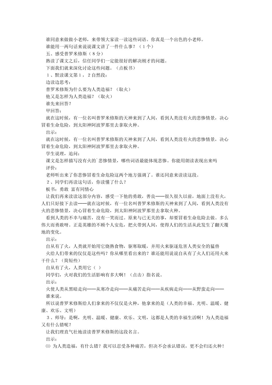 最新普罗米修斯优质课教案公开课教学设计获奖获奖_第2页