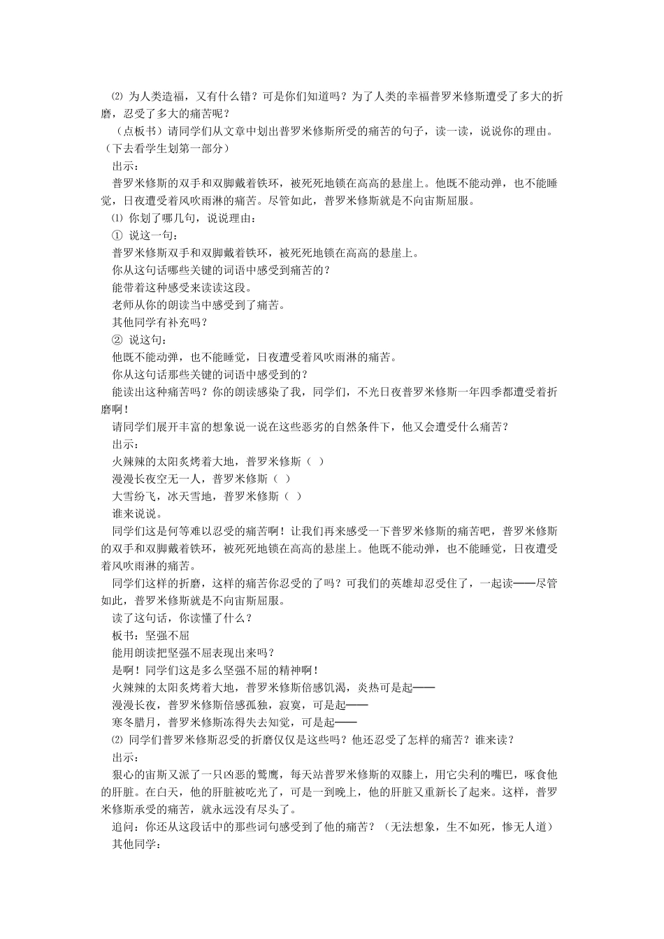 最新普罗米修斯优质课教案公开课教学设计获奖获奖_第3页