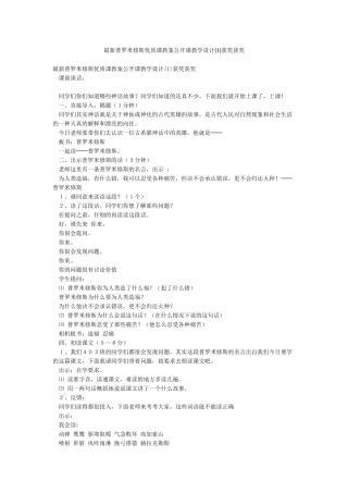 最新普罗米修斯优质课教案公开课教学设计获奖获奖