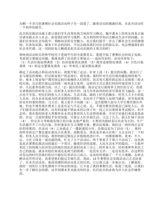 最新暑期社会调查报告