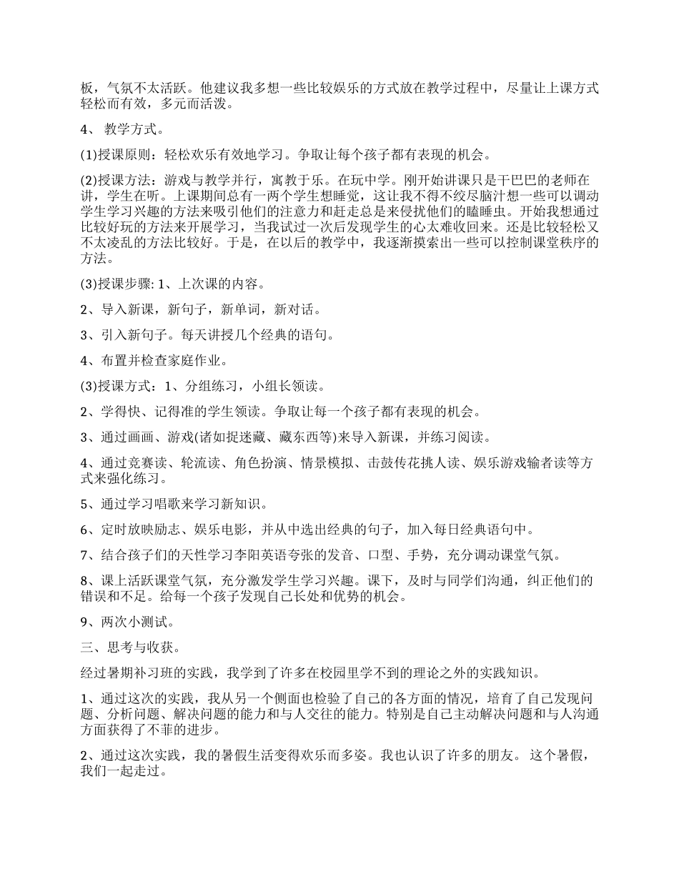 最新暑期社会实践报告_第2页