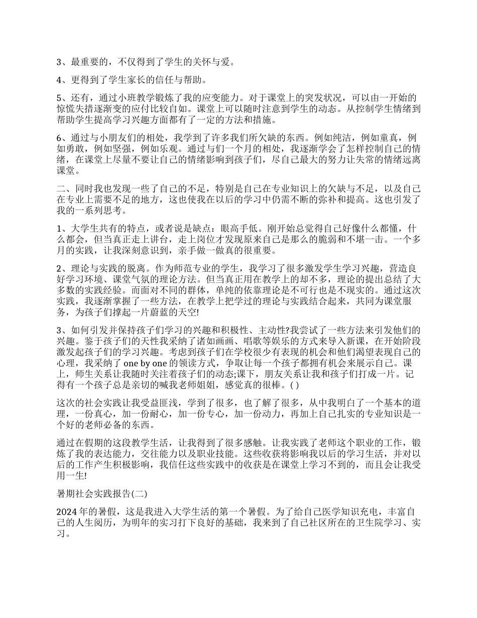最新暑期社会实践报告_第3页