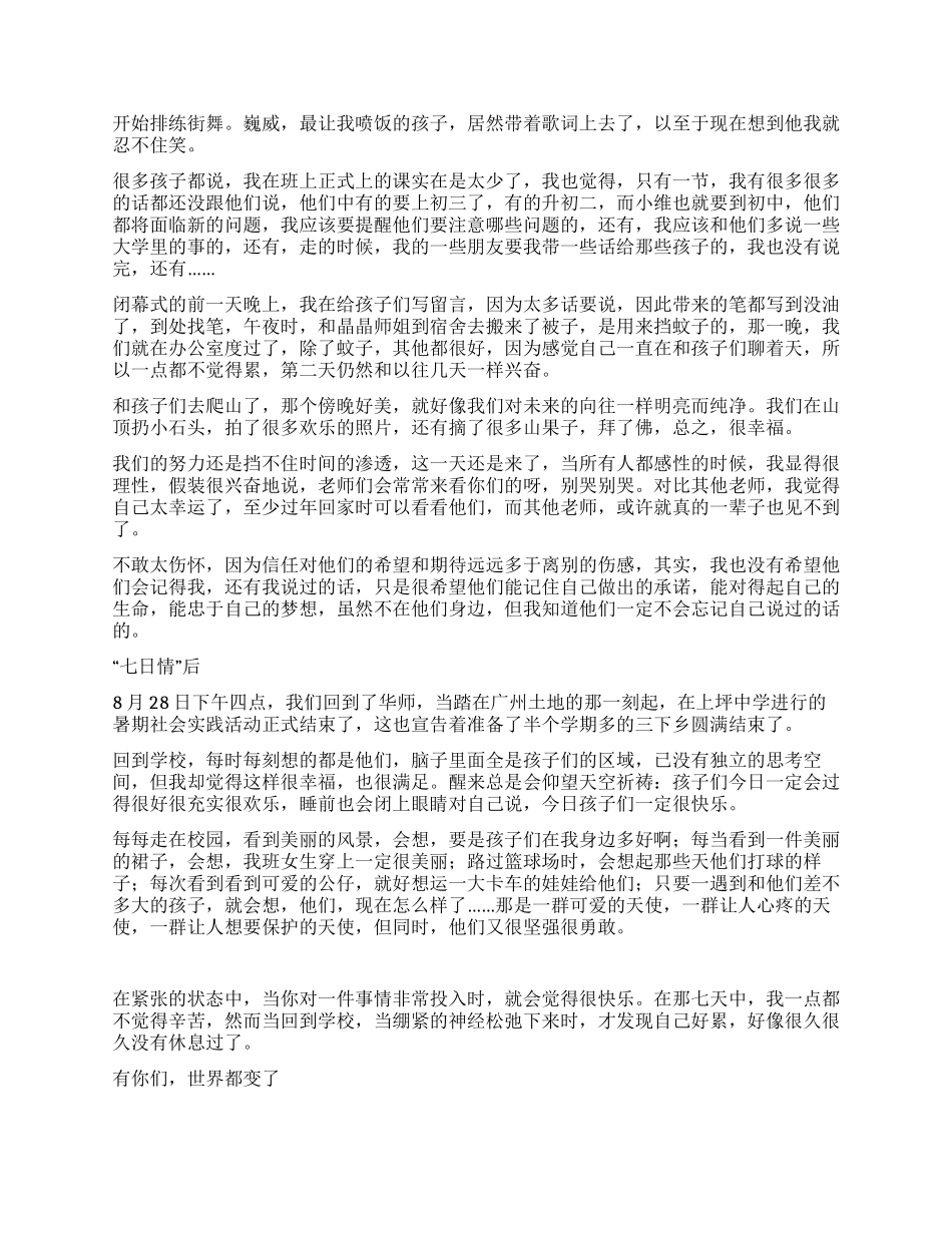 最新暑期三下乡社会实践报告_第3页